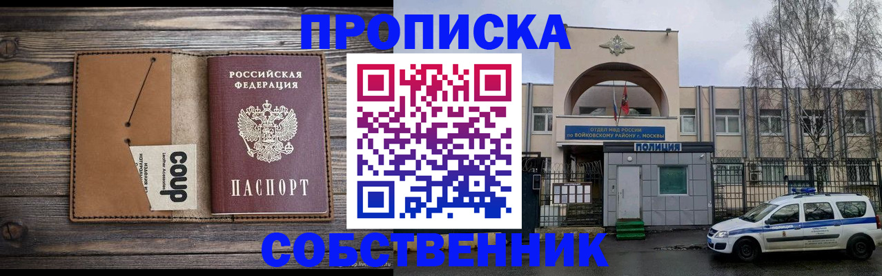 прописка от собственника в Вуктыле