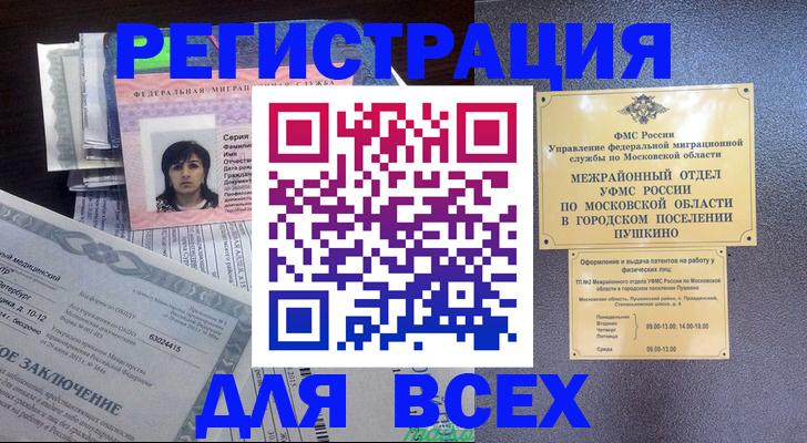 временная прописка в Вуктыле