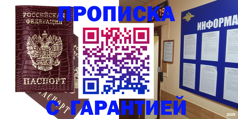 прописка для школы в Вуктыле