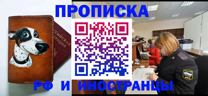 прописка для работы в Вуктыле